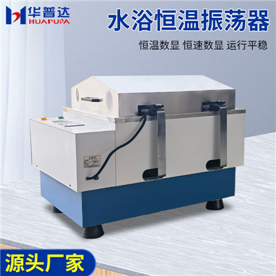 SHA-BA（往復(fù)、回旋） 雙功能水浴恒溫振蕩器