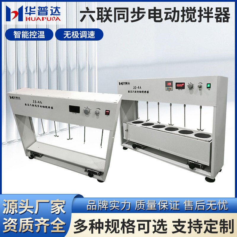 六連電動攪拌器.jpg